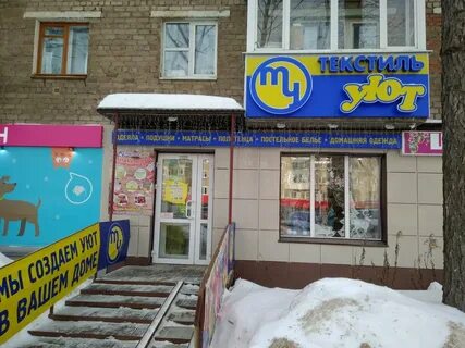 Текстиль пермь магазины