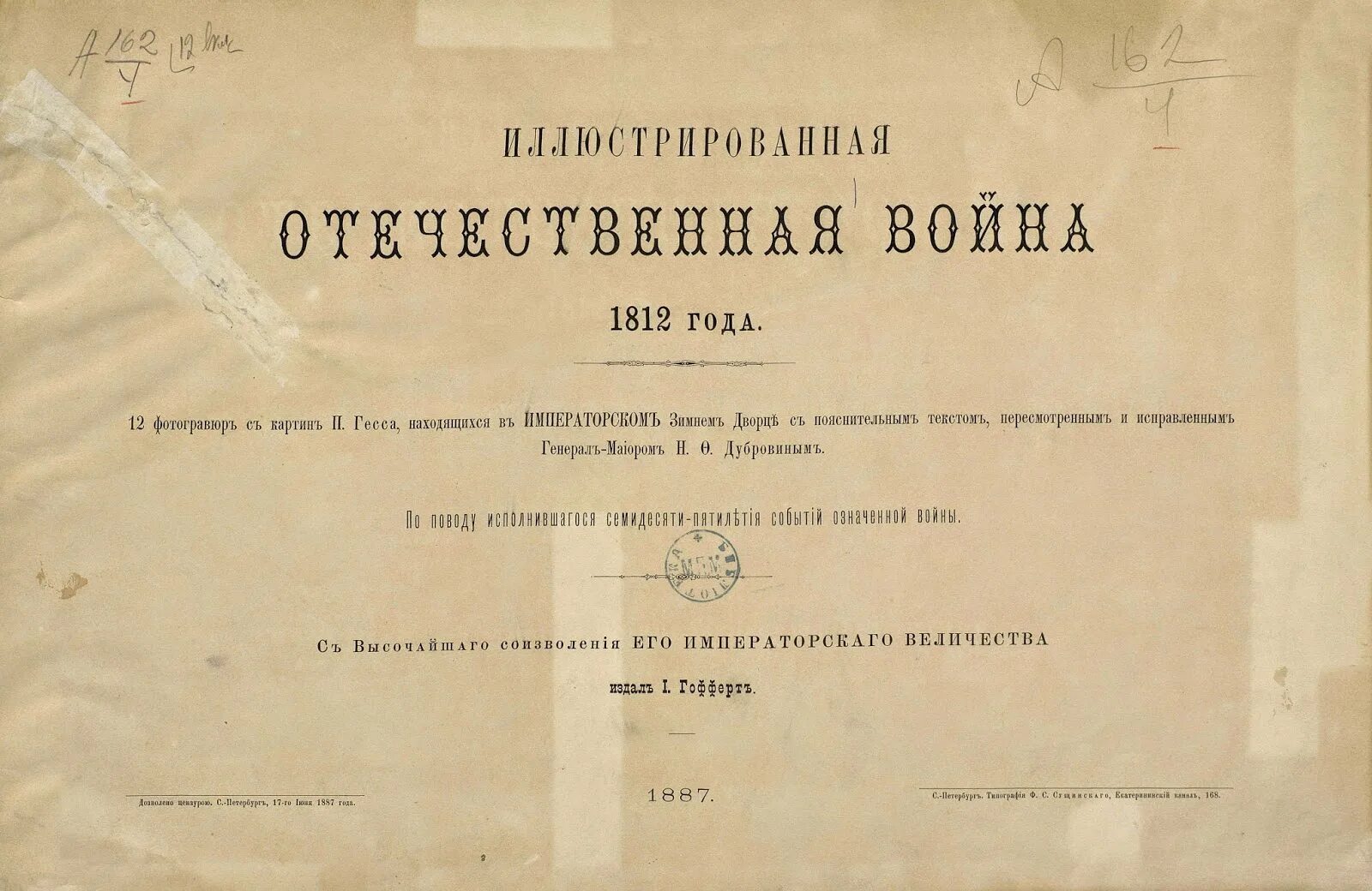Русский вестник 1812. Русский вестник журнал 19 века. Журнал 1812 год. Журнал 1812 год. Журнал 1812 год.