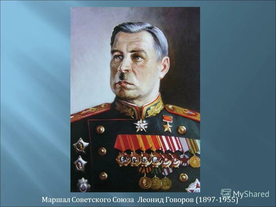 Говоров 1941. Говоров николай николаевич. Маршал ссср леонид говоров. Леонид александрович говоров. Леонид александрович говоров.
