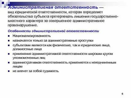 Обязанность лица претерпевать определенные