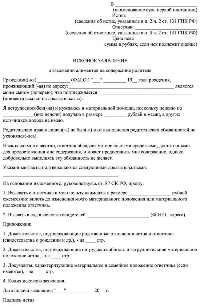 Мать одиночка подает на алименты. Подача на алименты. Заявление на алименты матери на сына. Какие документы для подачи на алименты. Документы на подачу на алименты на отца ребенка.