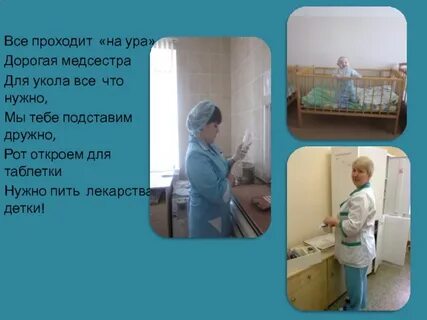 Нужна медсестра для уколов