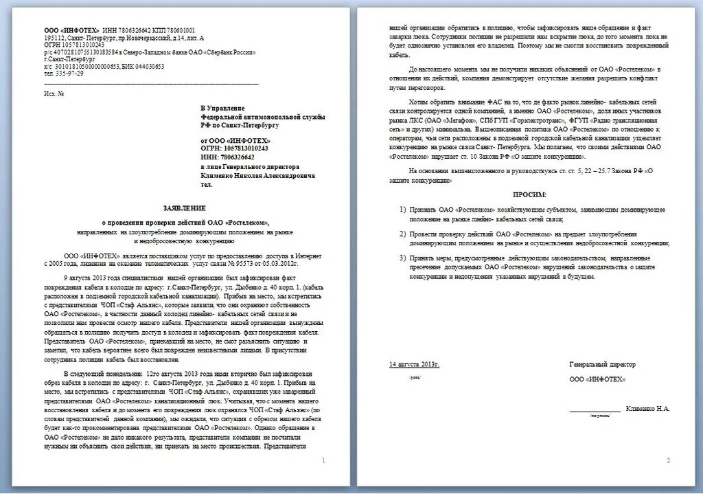 Заявление на интернет образец. Образец жалобы на Ростелеком образец. Как написать претензию в Ростелеком образец. Претензия в Ростелеком образец. Претензия провайдеру образец.