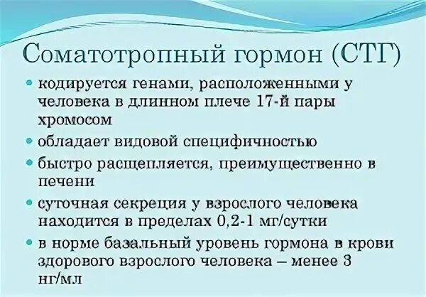 Соматотропный гормон функции. СТГ гормон функции. Соматотропный гормон в крови. Соматотропный гормон и артериальная гипертензия. Соматотропный гормон роста норма