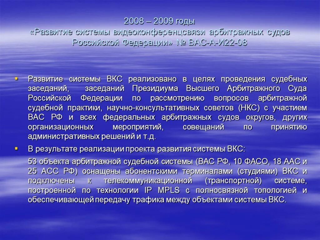 Вкс судов рф. ВКС подсистемы суд. ВКС В арбитражном суде. Презентация проведение ВКС. Порядок проведения ВКС.