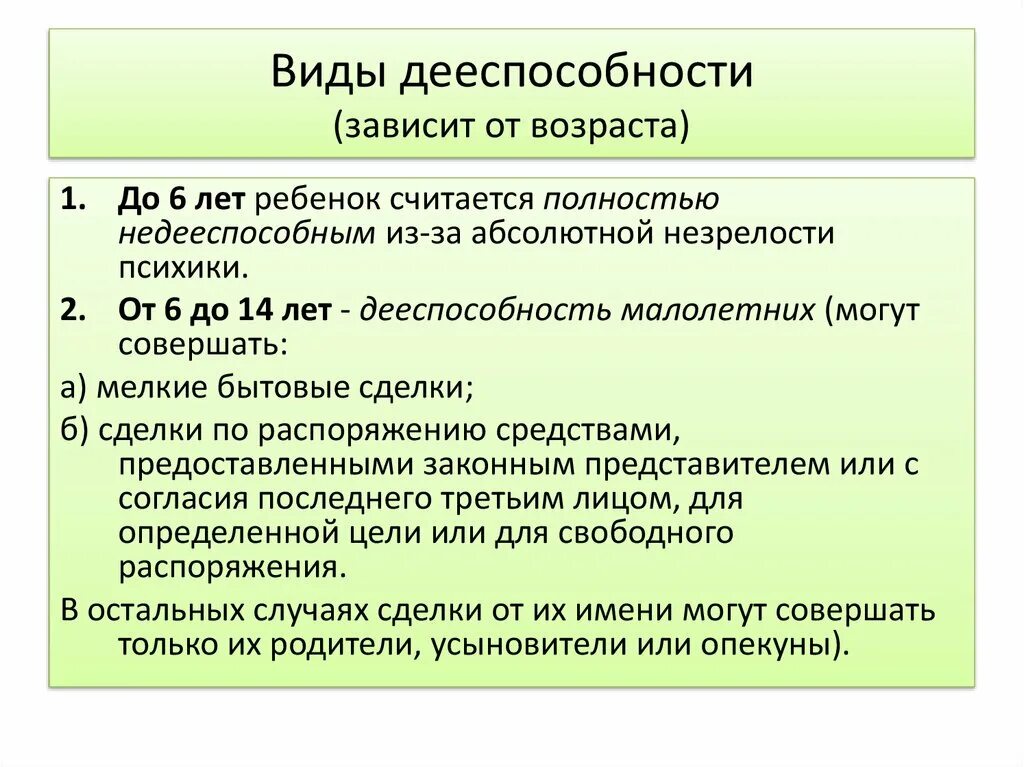 Виды дееспособности. Виды дееспособности физических лиц таблица. Виды неполной дееспособности. Таблица Гражданская дееспособность физических лиц.