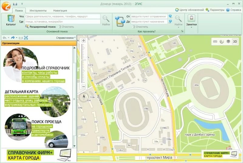 Гис справочник. 2гис. 2гис справочники. Карта 2 ГИС. 2гис Донецк.