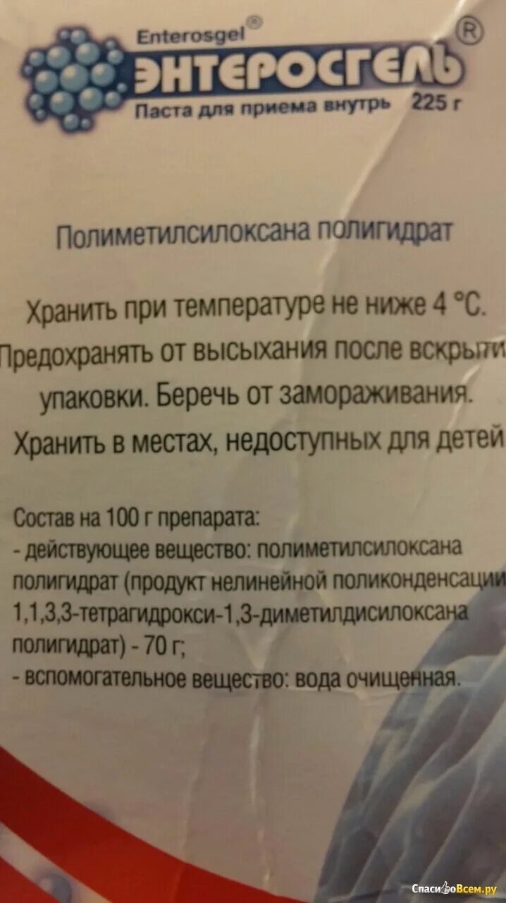 Энтеросгель. Энтеросгель паста. Энтеросгель паста для приема внутрь. Энтеросгель порошок.