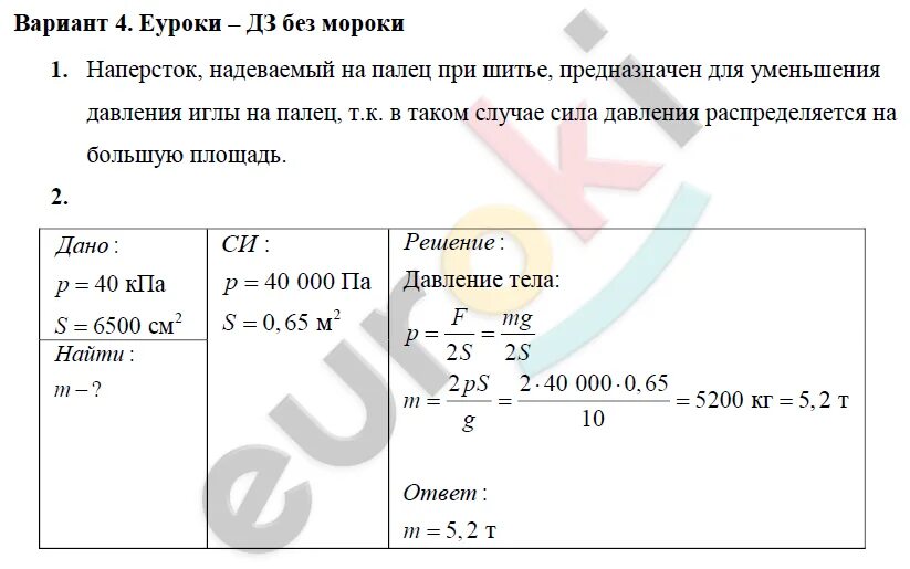 Физика седьмой класс давление твердых тел. Давление твердых тел 7 класс физика. Решение задач по давлению. Задачи на давление. Задачи на давление твердых тел.