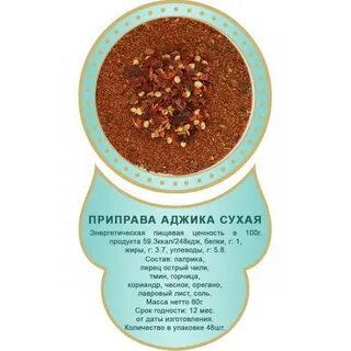 Острые сухие приправы