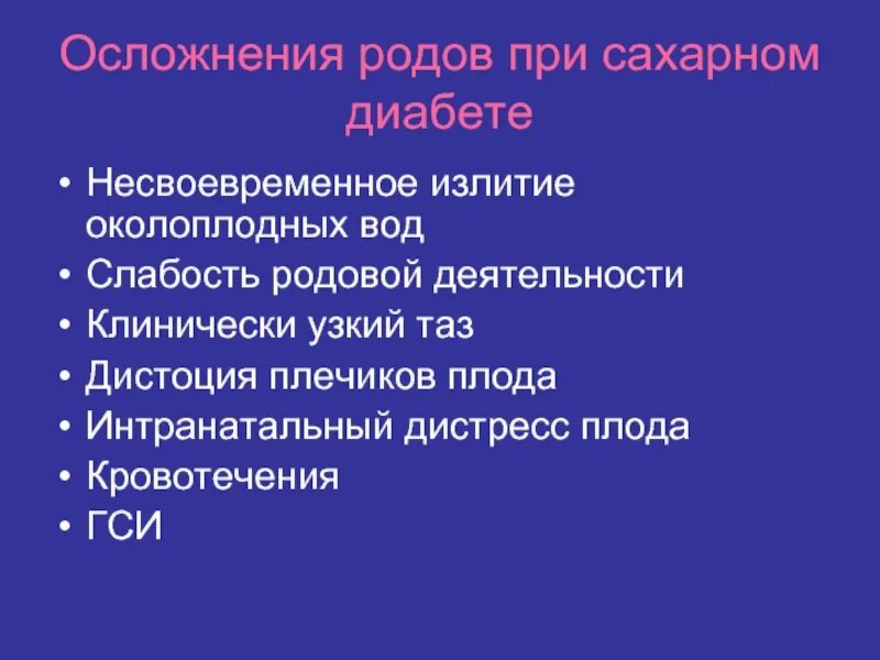 Осложнения родовой деятельности. Осложнения родов. Осложнения клинически узкого таза. Осложнения в родах.