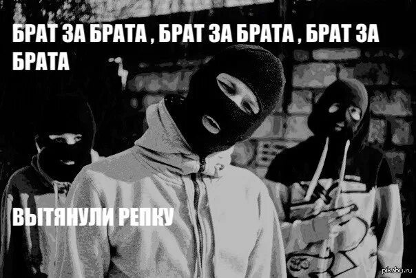 Брат не весел. Брат за брата. Друг за друга брат за брата. Брат за брата прикол. Фото брат за брата.