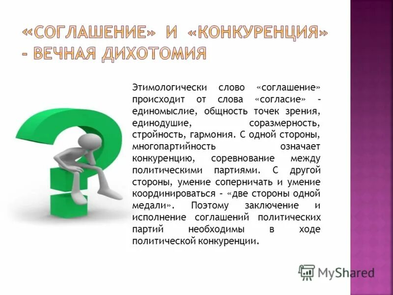 Конвенция происходит