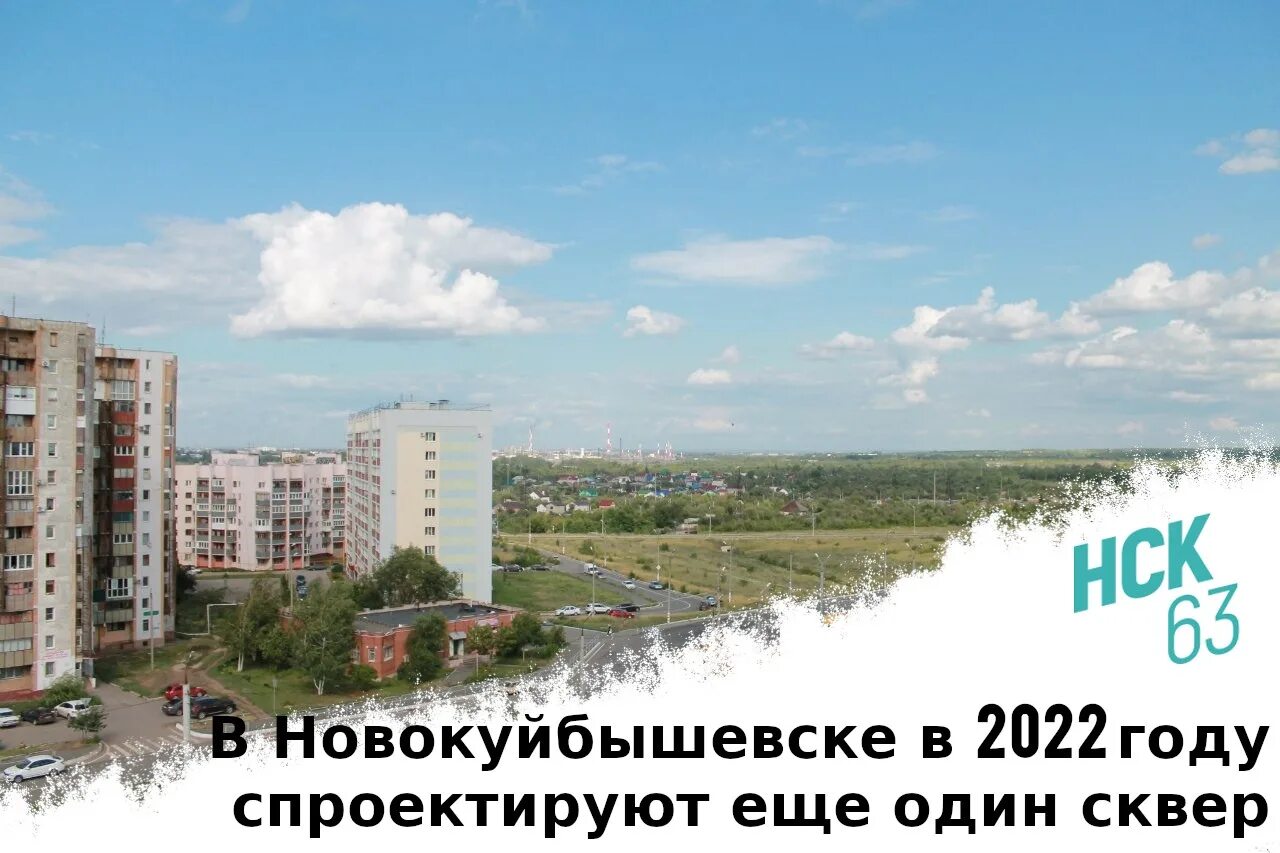 Погода в новокуйбышевске сегодня по часам. Новокуйбышевск 2022. Новокуйбышевск экология 2022. Население Новокуйбышевска 2022. Новокуйбышевск 2021.