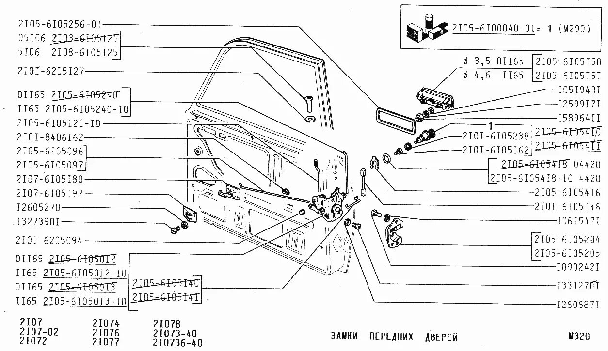 Схема двери 2107. Схема замка передней двери ВАЗ 2107. Механизм передней двери ВАЗ 2107. ВАЗ 2107 механизм открывания передней двери. Механизм дверного замка ВАЗ 2107.