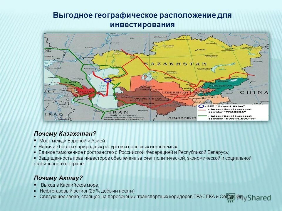 Почему в казахстане 23 00. Особая экономическая зона Азии. Казахстан Европа или Азия. Презентация ОЭЗ Магаданской области. Карта таможенное пространство.