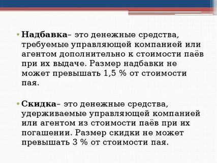 Надбавка это