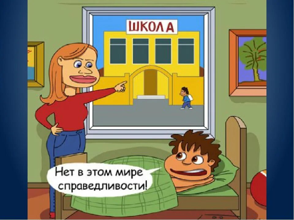 Презентация на тему справедливость. Справедливость учителя. Правосудие для детей. Справедливость это для детей. Поступать по справедливости.