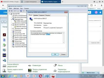 Код 43 видеокарта nvidia windows 10