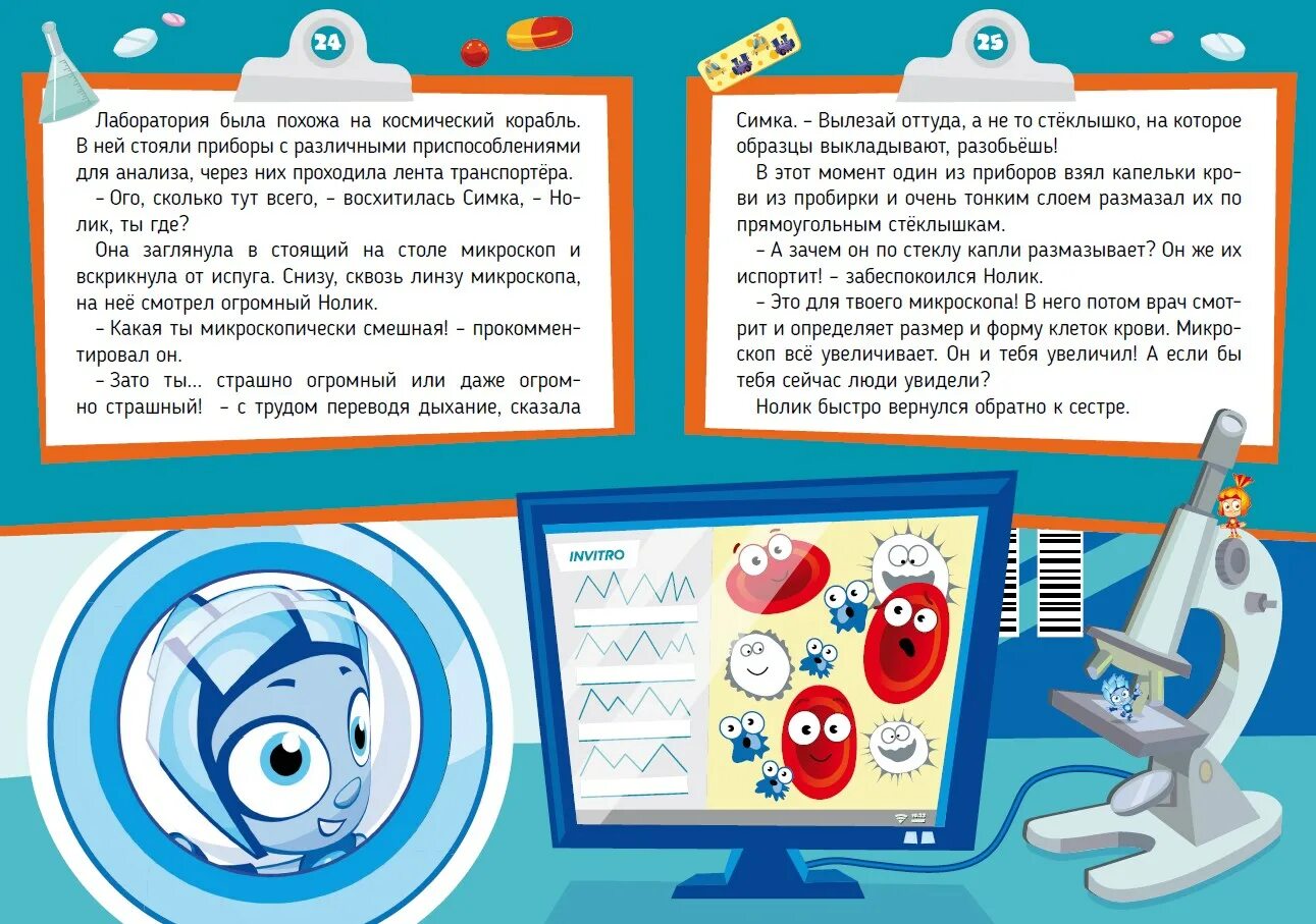 Фиксики инвитро. Фиксики анализ крови. Лабораторная работа с Фиксиками. Фиксики Аннлис. Как попасть в лабораторию в фиксиках