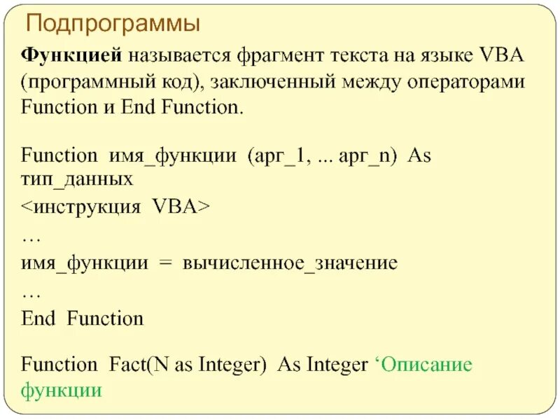 Структура программы на языке vba. Пример кода на языке ВБА. Структура кода в vba. Функция end. Слова function