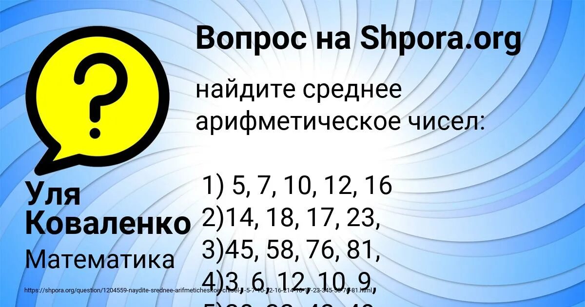 Найди среднее арифметическое чисел 3 2. Найти среднее арифметическое чисел 6,10,16,20. обведи в кружок наибольшее число. среднее арифметическое чисел 6, 10 ,16 и 20 найдите. найдите среднее арифметическое чисел 4, 2 и -12..
