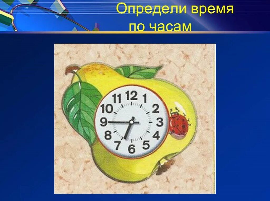 Часы определить время 4 класс. Определи часы. определи время по часам 2 класс. определи время по часам 3 класс. измеряем время часы.