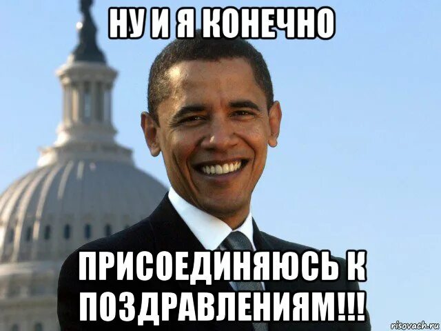 Желающие присоединиться к поздравлению. Мы хотим тебя поздравить. Спасибо всем за поздравления. Желающие присоединиться к поздравлению. Присоединяйся.