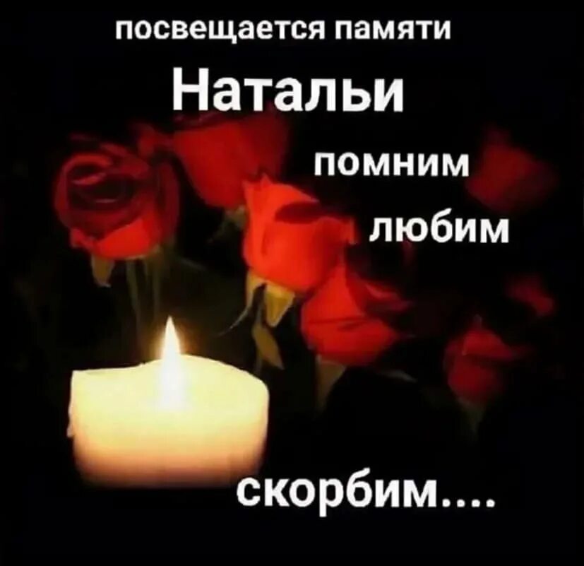 Как писать скорбим