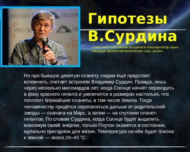 Астрономия лекции слушать. Владимир сурдин астроном. владимир сурдин лекции. сурдин лекции по астрономии. российские астрономы.