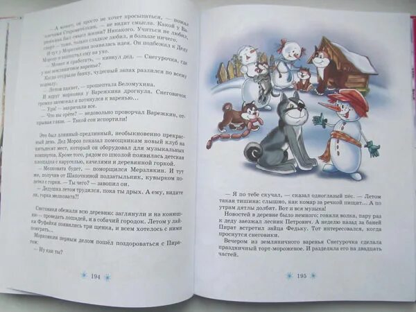 Дед мороз из дедморозовки путешествие на айсберге. «Олимпийская деревня Дедморозовка» усвчев. Олимпийская деревня Дедморозовка книга. Чудеса в Дедморозовке сказка книга. Книга деревня Дедморозовка.