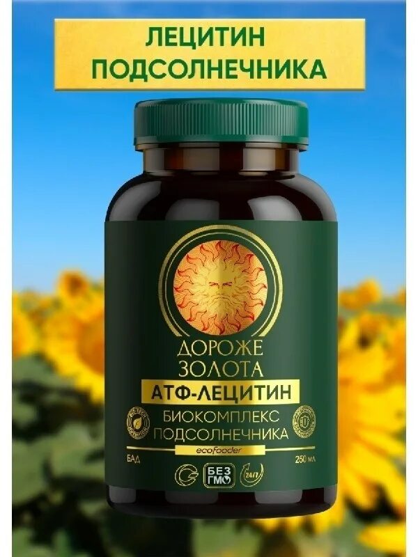 Лецитин подсолнечника 2000 мг. Лецитин подсолнечный, 200 гр. Атф лецитин биокомплекс подсолнечника. Лецитин подсолнечный now foods. Рукето лецитин подсолнечный.