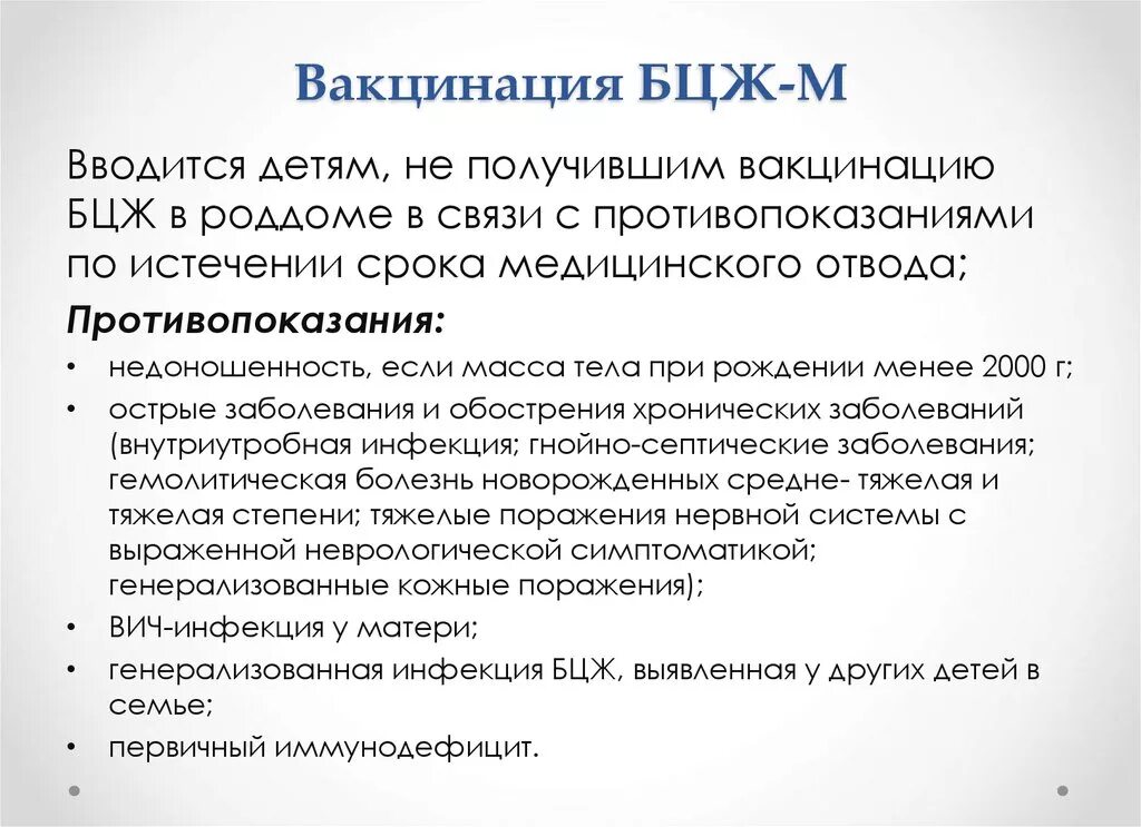 Вакцина бцж является. Схема постановки вакцины БЦЖ. Вакцина БЦЖ-М. БЦЖ схема вакцинации.