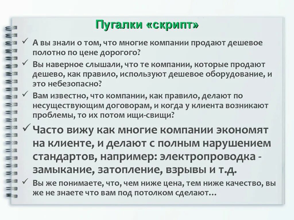 Скрипт холодных продаж. Скрипт для риэлтора холодные звонки. Скрипт для холодных звонков продажи. Скрипт продаж риэлтора. Скрипты звонков.