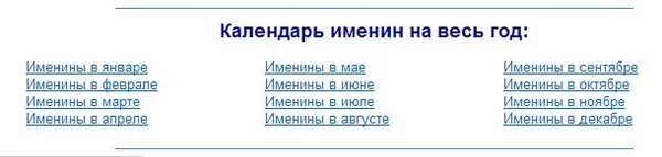 День ангела по дате рождения. Именины по именам и датам. Определить именины по дате рождения. Как определить свой день ангела по дате.