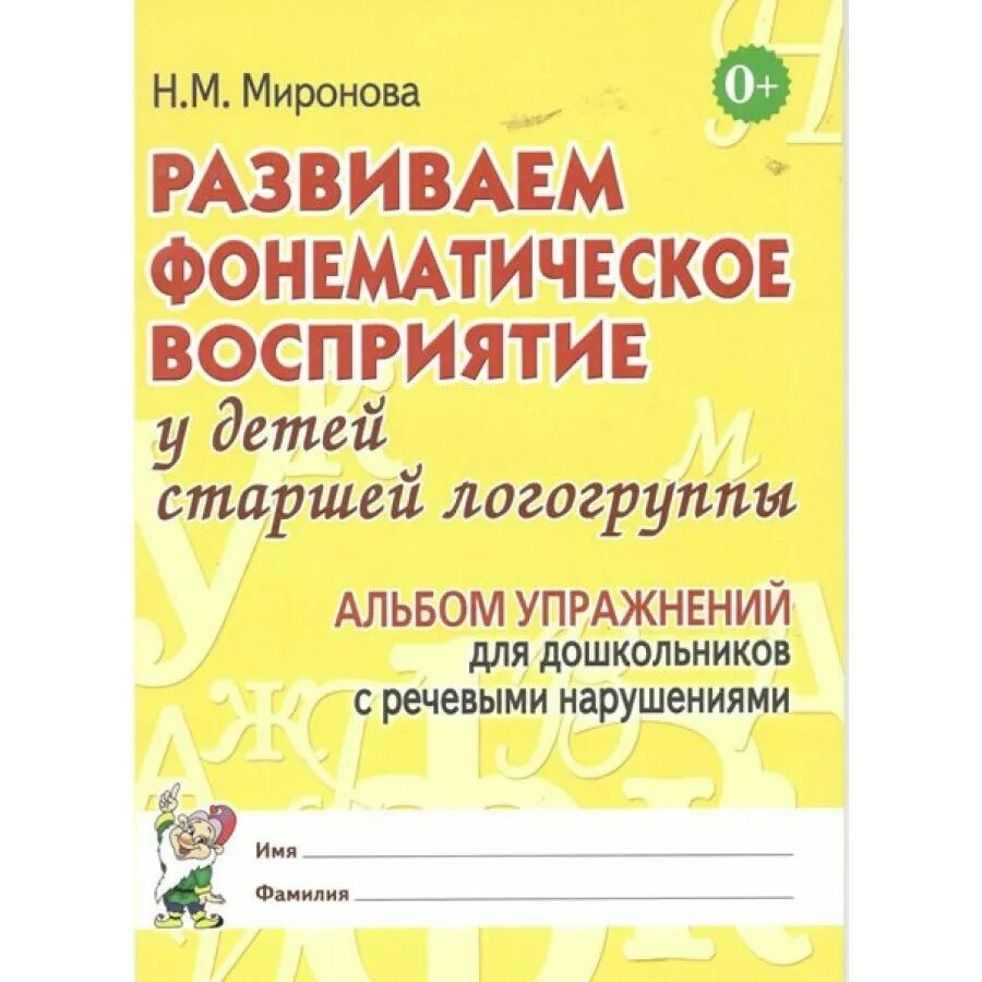 Формирование фонематического восприятия и слуха. Фонематическое восприятие это в логопедии. Фонематическое восприятие ребенка. Что такое фонематическое восприятие у дошкольников. Формирование фонематического восприятия у дошкольников.