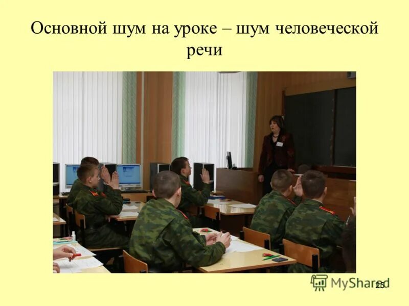 Балуется на уроке. Влияние школьного шума на здоровье человека. Свойства музыкального звука. Школьники на уроке. Шумные дети в школе.
