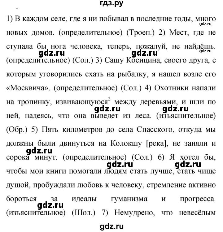 Упражнение 294 русский язык 9 класс бархударов. Русский язык 9 класс Бархударов. Русское язык 9 класс Бах.