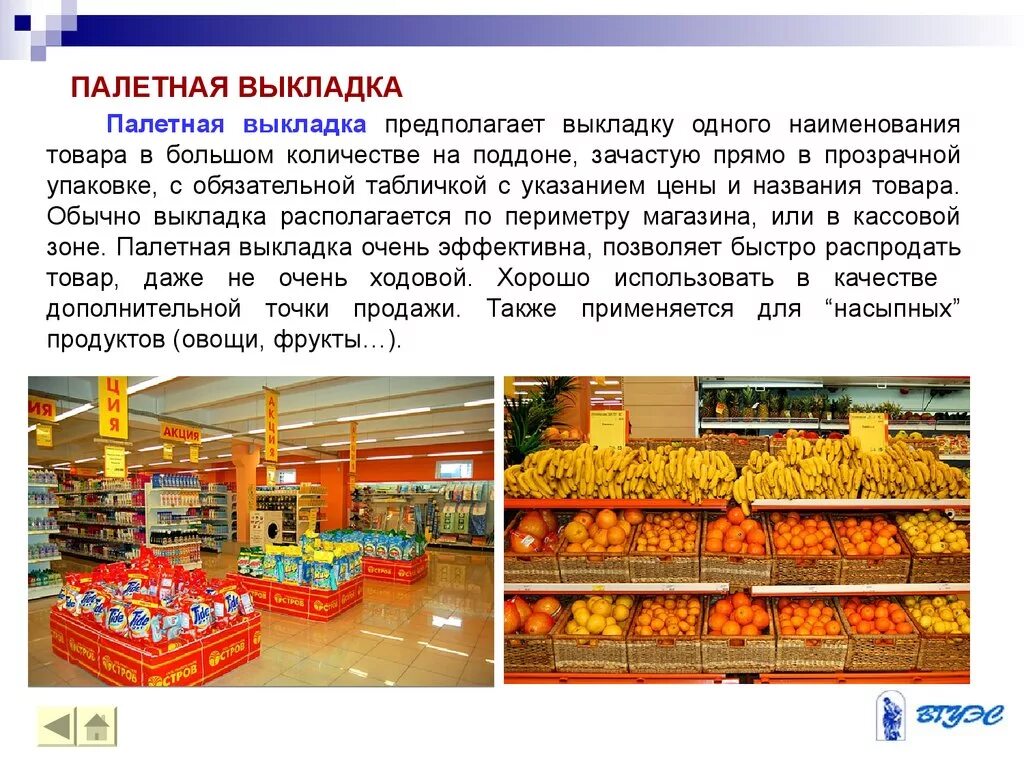 Товарами называют продукты. Выкладка товара. Выкладка товара в магазине. Выкладка товаров в торговом зале в продуктовом. Выкладка и размещение продовольственных товаров.