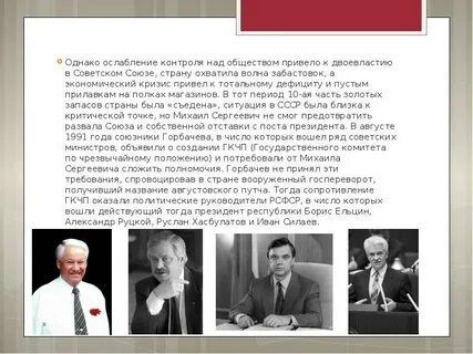 Тезисы горбачева