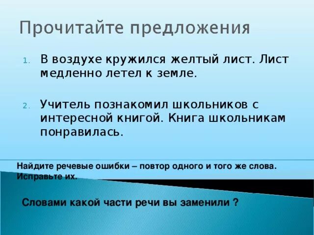 Воздух предложение