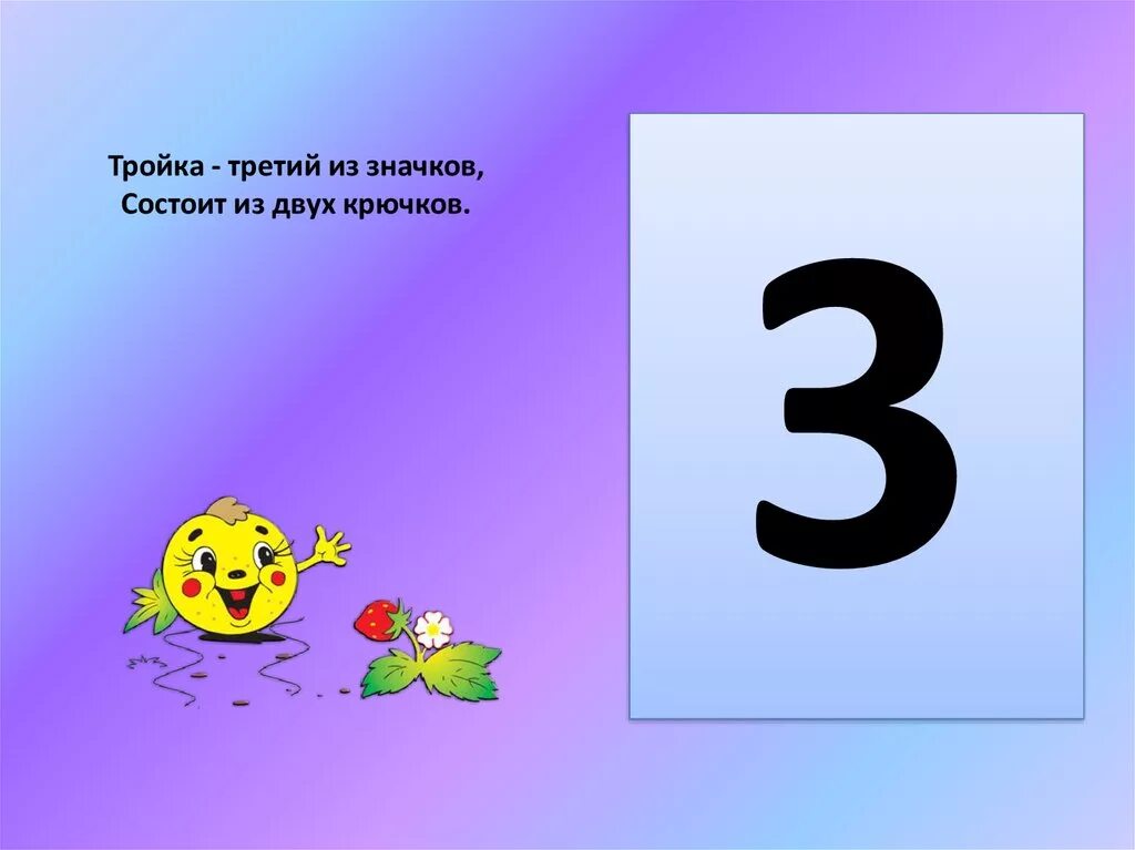 Слово поднимал цифра 3. Загадка про цифру 3. Проект про цифру три. Проект цифра 3. Загадки про цифру три.