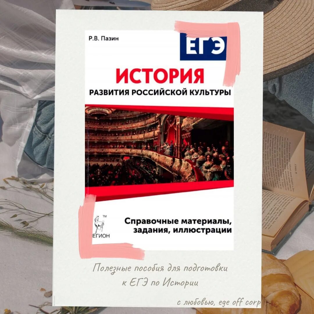 Е по истории 2025. Пазин история егэ 2025. культура пазин егэ.