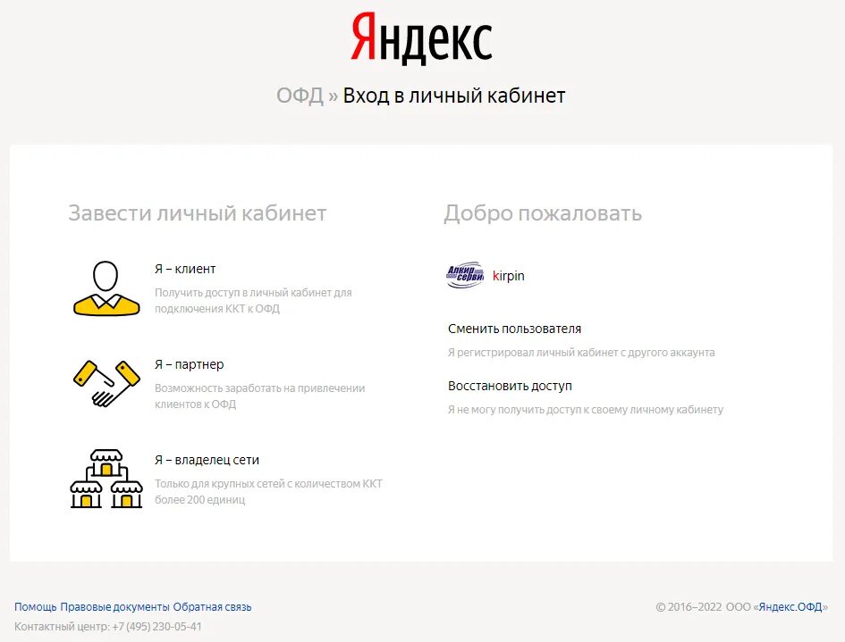Офд личный кабинет телефон