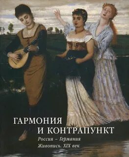Контрапункт это