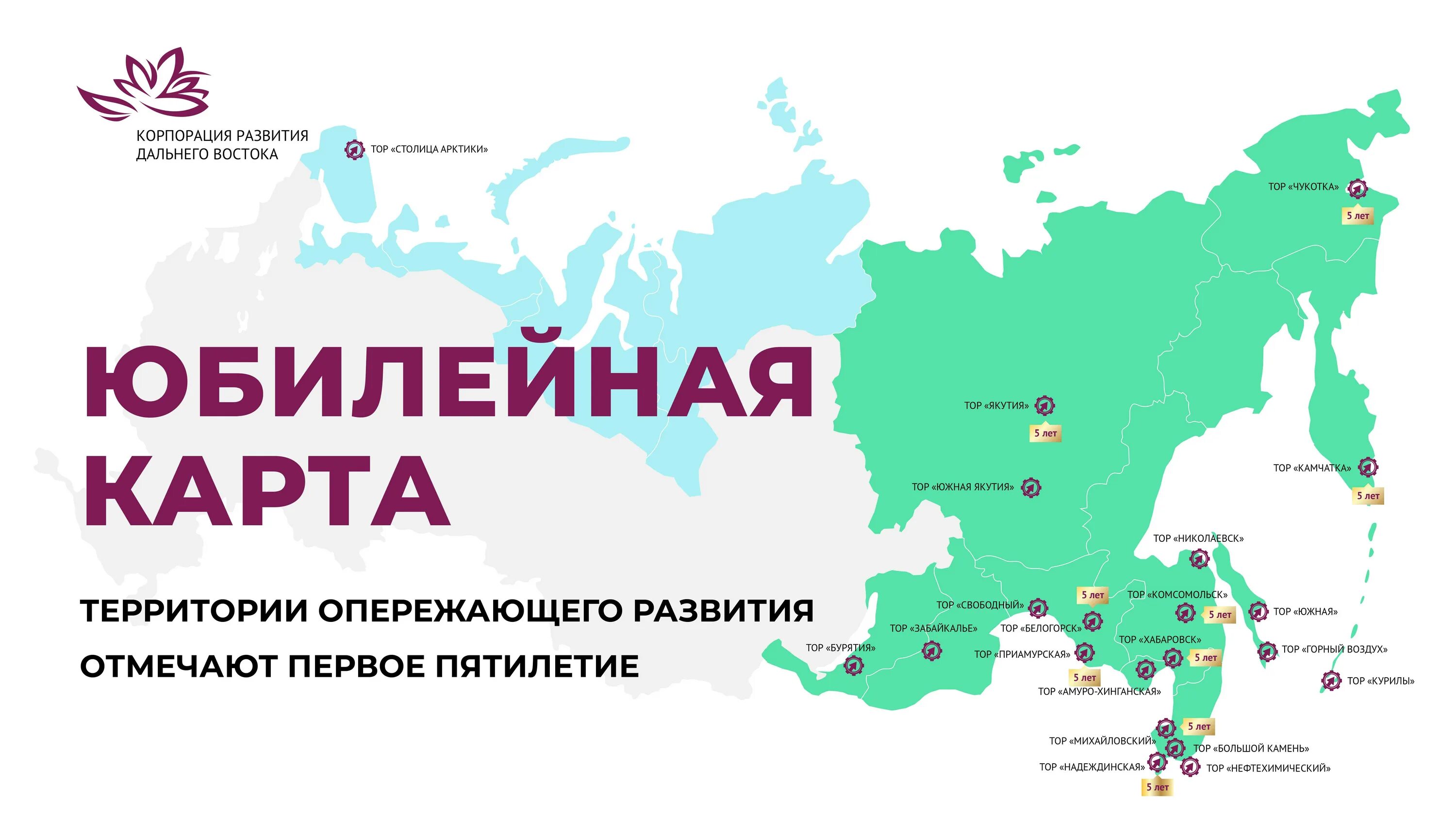 Дальний восток дает 70 процентов общероссийского. Территории опережающего развития дальнего востока. корпорация развития дальнего востока. территории опережающего развития на карте. дальний восток на карте.