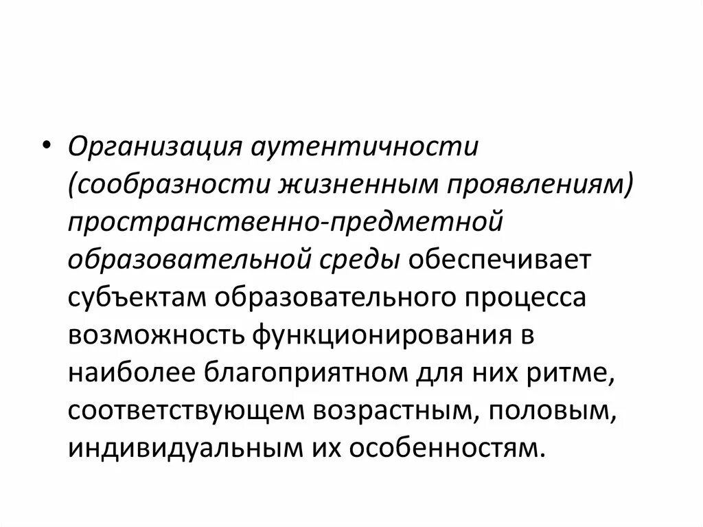 Пространственно предметный компонент образовательной среды