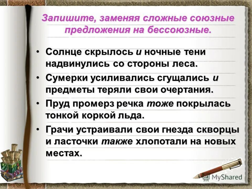 союзная и бессоюзная связь в сложном предложении. союзные и бессоюзные сложные предложения примеры. союзные и бессоюзные сложные предложения. замените бессоюзные предложения союзными. сложные союзные предложения.
