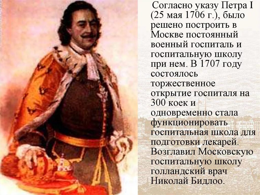 Медицина при петре 1. Медицинская канцелярия при петре 1. Культурные реформы петра 1. Медицина петра первого. Медицина при петре 1.