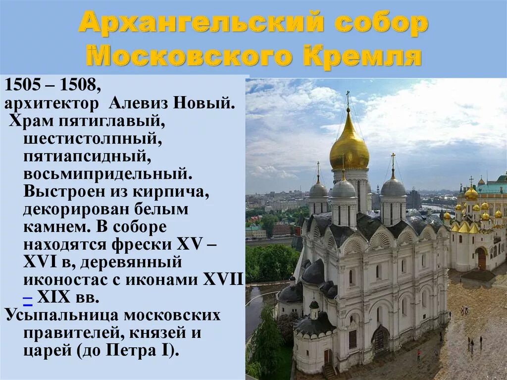 Создателем какого памятника культуры был алевиз новый